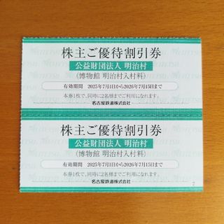 明治村　入村料割引券　４名分(美術館/博物館)