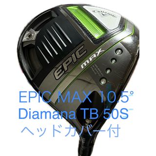 キャロウェイ ドライバー　epic max 10.5°  Diamana TB 
