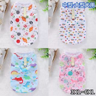 犬服 ペット服 中型犬 大型犬 メッシュ デザインタンク:3XL〜6XL(犬)