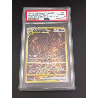 【鑑定品】 PSA10 ギラティナVSTAR UR s12a 261/172 ハイクラスパック VSTARユニバース ポケモンカード