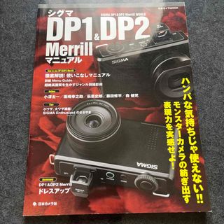 シグマＤＰ１＆ＤＰ２　Ｍｅｒｒｉｌｌマニュアル