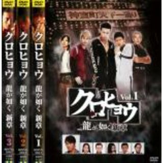 【処分特価・未検品・未清掃】全巻セット【中古】DVD▼クロヒョウ 龍が如く新章(3枚セット)第1話～最終話 レンタル落ち(TVドラマ)