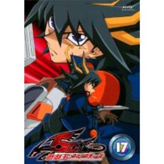 【中古】DVD▼遊☆戯☆王 5D’s ファイブディーズ 17(第65話～第68話) レンタル落ち(アニメ)