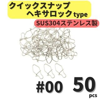 強力クイックスナップ ヘキサロックタイプ #00 50個セット 防錆 スナップ
