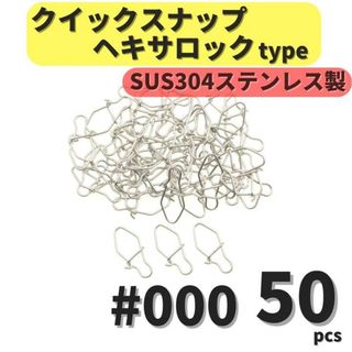 強力クイックスナップ ヘキサロックタイプ #000 50個セット 防錆 スナップ