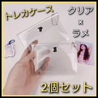 2個セット　カードケース　クリア　ラメ　キーホルダー　トレカケース　定期入れ