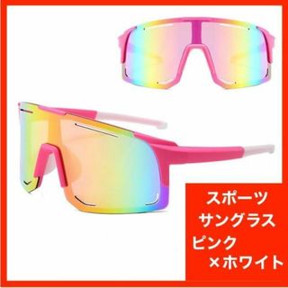 スポーツサングラス ゴルフ バイク UVカット 野球 サイクリング ピンク