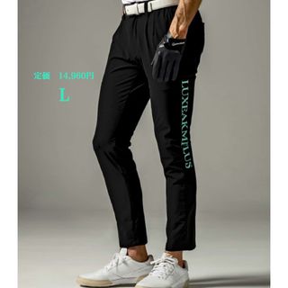 新品【LUXEAKMPLUS】 リュクスエイケイエムプラス　ストレッチパンツ　Ｌ