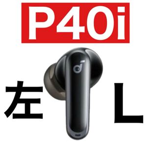 Anker SoundCore P40iブラック【左イヤホン】