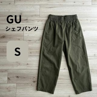 ジーユー(GU)のGU シェフパンツ ユニセックス S オリーブ カーキ(チノパン)