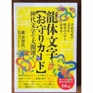 龍体文字[お守りカード]