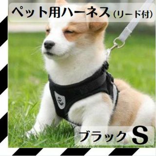 ハーネス Ｓサイズ リード セット ベスト リール 犬 猫 黒 ブラック ペット(犬)
