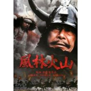 【中古】DVD▼風林火山 レンタル落ち(日本映画)
