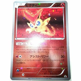 早い者勝ち！　大人気！　ポケモンカード　ビクティニ　(BW-P)　ホイル　プロモ