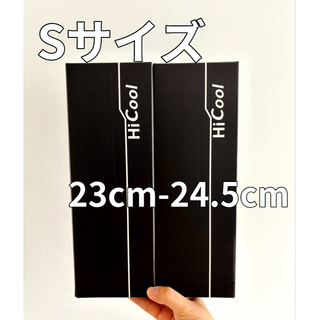新品未使用　HiCool（ハイクール）シークレットインソール Sサイズ1足(その他)