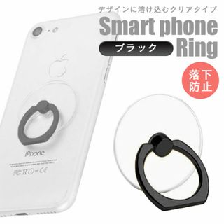クリア バンカー スマホリング 落下防止 黒 リングホルダー ブラック 透明