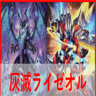 遊戯王　壊滅　ライゼオル　デッキ　ヴェイドス　[03990]