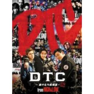 【処分特価・未検品・未清掃】【中古】DVD▼DTC 湯けむり純情篇 from HiGH&LOW レンタル落ち(日本映画)