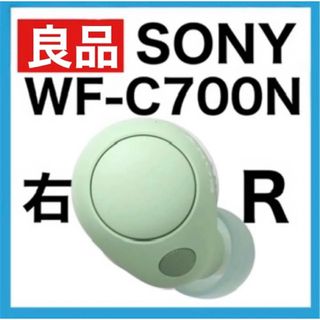 SONY WF-C700N【セージグリーン右イヤホン】ver2.0.5(ヘッドフォン/イヤフォン)