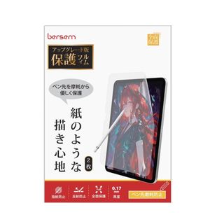 BERSEM【2枚セット】新開発 iPad Air 11インチ(M3 2025 (タブレット)
