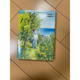 早急対応します！神様のパッチワーク