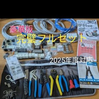 ホーザン(HOZAN)の第二種電気工事士　筆記〜技能試験まで【工具＆器具＆ケーブル＆消耗品＆フルセット】(資格/検定)