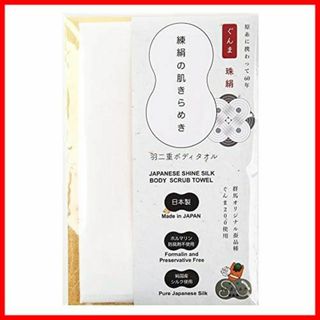 くーる＆ほっと シルクあかすり 純国産絹100％「珠絹（たまぎぬ） 練絹の肌きら