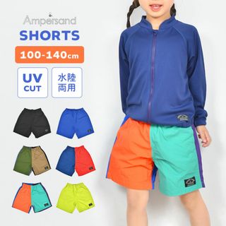 アンパサンド(ampersand)の水着 キッズ ショートパンツ ampersand アンパサンド 男の子 女の子 ナイロン 水陸両用 サーフパンツ 海パン 120 100 110 130 140 cm 幼児 幼稚園 小学生 低学年 ジュニア ボトムス U オレンジ(水着)