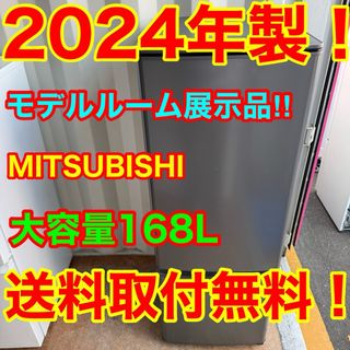 C7607★2024年製★展示未使用品★三菱　冷蔵庫　グレー　大型　自動霜取り