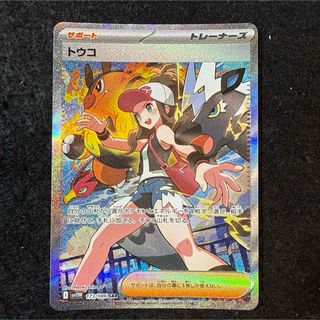 早い者勝ち！　ポケモンカード　トウコ sar ホワイトフレア　