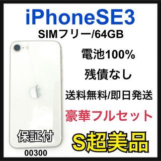 アイフォーン(iPhone)のS 100% iPhone SE3 64 GB SIMフリー ホワイト 本体(スマートフォン本体)