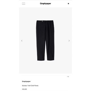 グラフペーパー(Graphpaper)のGraphpaper Solotex Twill Wide Chef Pants(スラックス)