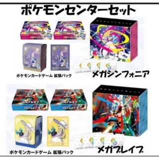 ポケモンセンターセット　メガブレイブ　メガシンフォニア　各1box