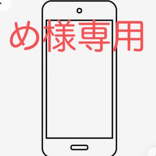 め様専用です(スマホケース)