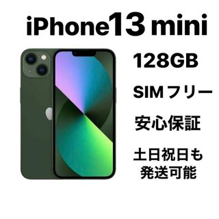 アップル(Apple)のiPhone 13mini 128GB SIMフリー『新品同様』(スマートフォン本体)