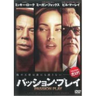 【中古】DVD▼パッション・プレイ レンタル落ち(外国映画)
