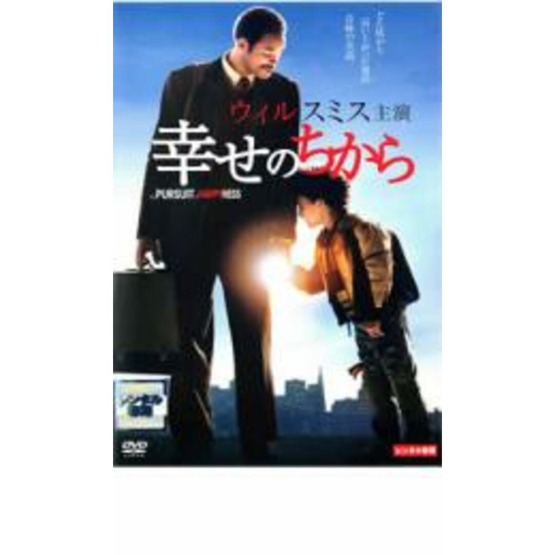 【中古】DVD▼幸せのちから レンタル落ち エンタメ/ホビーのDVD/ブルーレイ(外国映画)の商品写真