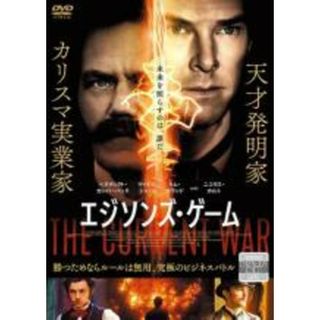 【中古】DVD▼エジソンズ・ゲーム レンタル落ち(外国映画)