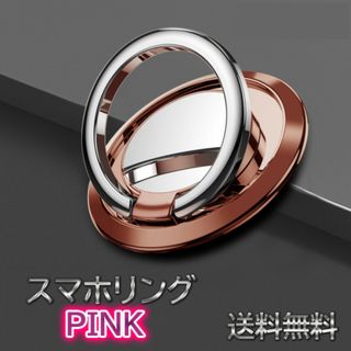 スマホリング ピンク 落下防止 薄型 車載 スマホホルダー対応(その他)