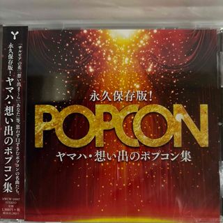 ヤマハ・想い出のポプコン集