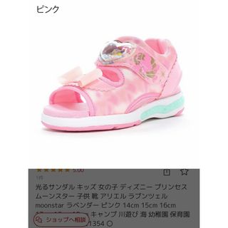ムーンスター　ディズニープリンセス　アリエル　サンダル　18