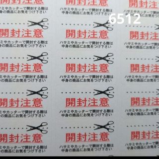 62 サンキューシール 開封注意シール