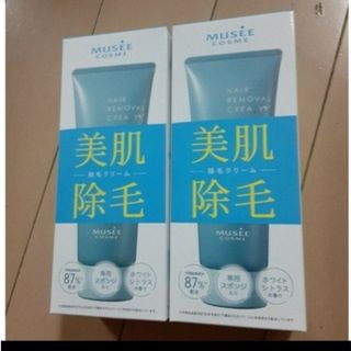 ミュゼコスメ(MUSEE COSME)の薬用ヘアリムーバルクリーム 200g　2箱セット　ミュゼコスメ　除毛(脱毛/除毛剤)