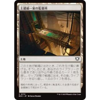マジックザギャザリング EOC JP 0172 土建組一家の監督所 (日本語版 コモン) 久遠の終端 統率者 (MTG)