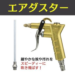 エアダスター 小型 軽量 クリーナー ほこり取り エアガン ツール 工具(工具)
