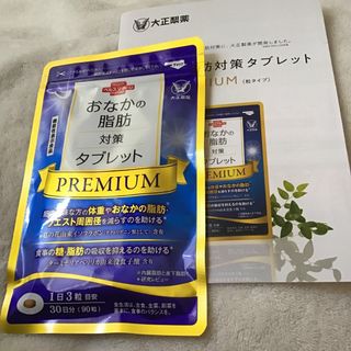 タイショウセイヤク(大正製薬)のおなかの脂肪対策タブレット　プレミアム　90粒(ダイエット食品)