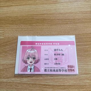 すとぷり　遠井さん　映画　特典　学生証　もも(アイドルグッズ)