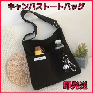 キャンバス ショルダー 新品 バッグ 2WAY トートバッグ 斜め掛け 新黒(トートバッグ)