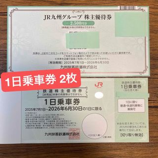 ジェイアール(JR)のJR九州旅客鉄道株式会社 株主優待券 乗車券2枚綴(その他)