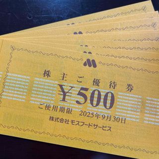 モスバーガー株主優待券10枚(フード/ドリンク券)